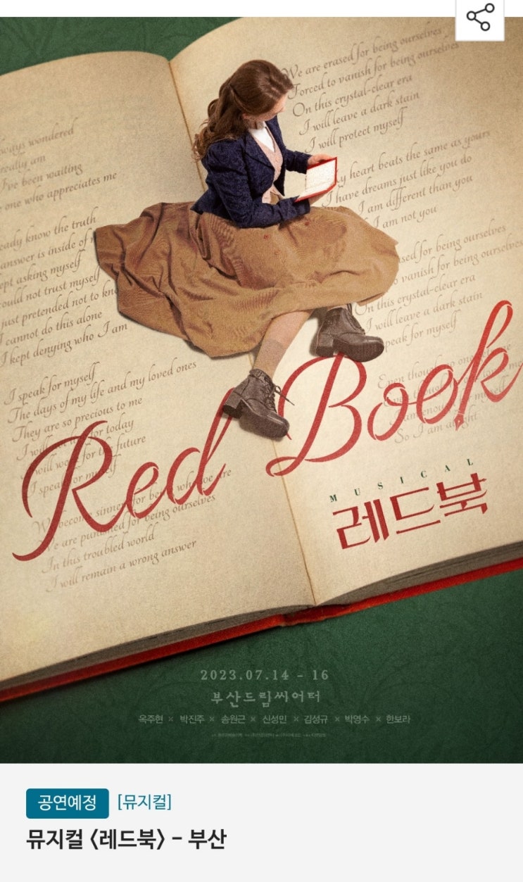  레드북 부산 선예매