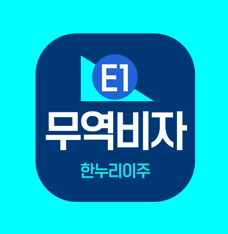  미국무역비자로 자유롭게 일하기