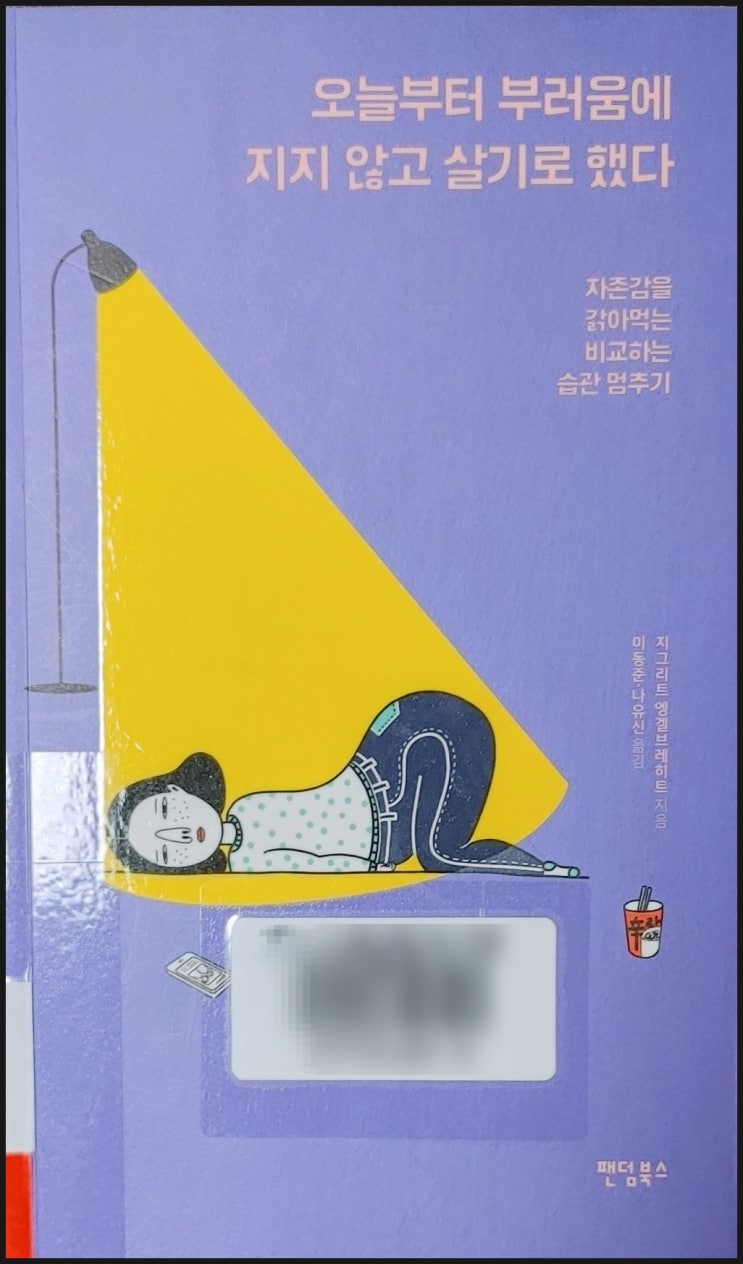  오늘부터 부러움에 지지않고 살기로 했다