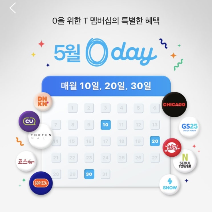  5월의 "0 DAY" 혜택 놓치지 마세요