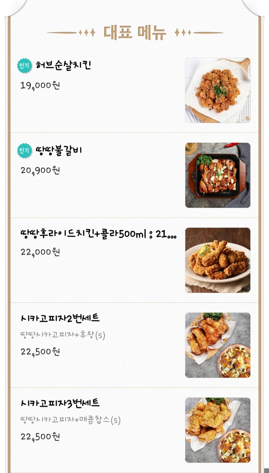 땅땅치킨 서재점 사진 3