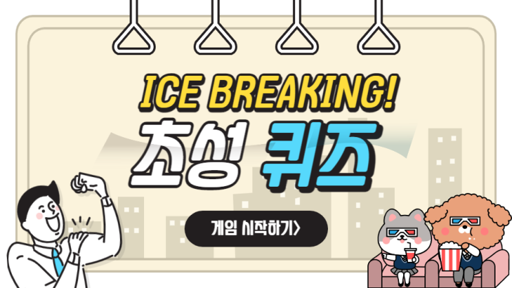  초성 퀴즈 모음 어린이 넌센스 레크레이션 퀴즈