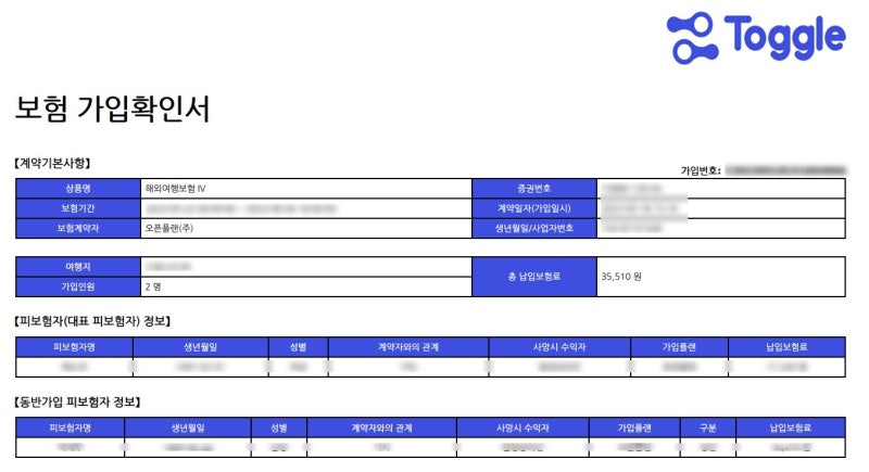 토글 (toggle)｜ 유럽 여행자보험 비교 추천 후기(삼성 한화 메리츠)
