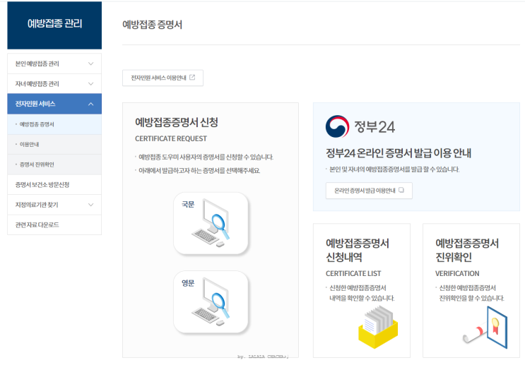  어린이집 입소 준비물 서류(등본, 예방접종증명서, 영유아건강검진결과표) 출력 하기