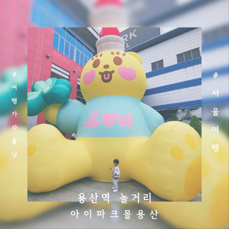  용산역 놀거리 아이파크몰 용산점 도라에몽전시회 맛집 카페 야외광장