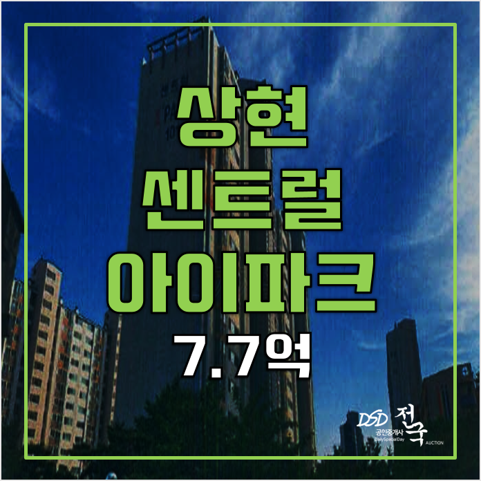 용인경매 수지센트럴아이파크 7.7억 성복역아파트 61평