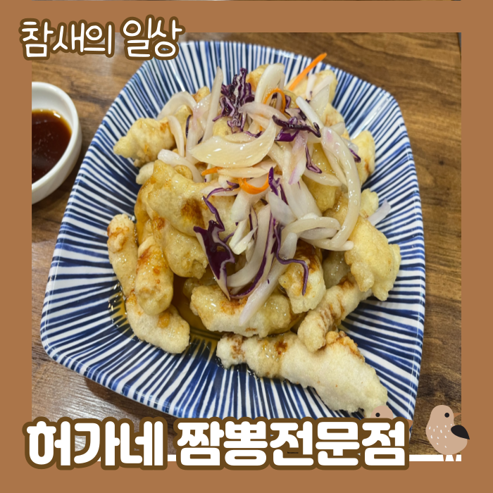  수원역 짬뽕 맛있는 집 '허가네 짬뽕전문점' 매산동 중국집 추천