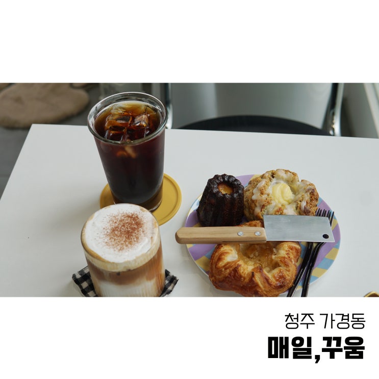  청주 가경동카페 디저트 맛집 매일, 꾸움