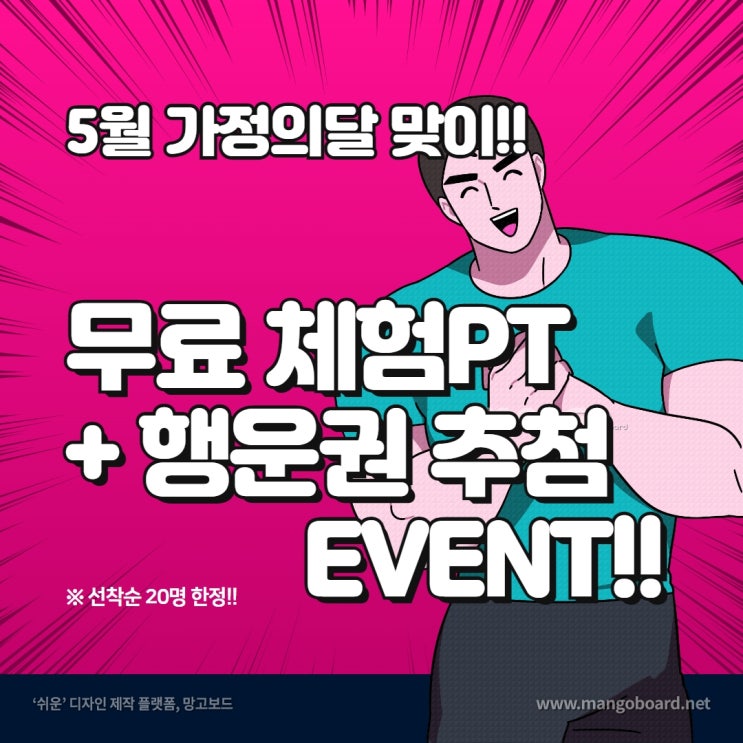  [탄현 헬스][탄현 헬스장][탄현 PT] 무료체험PT + 꽝 없는 행운권 추첨 이벤트(현금 50만원) 