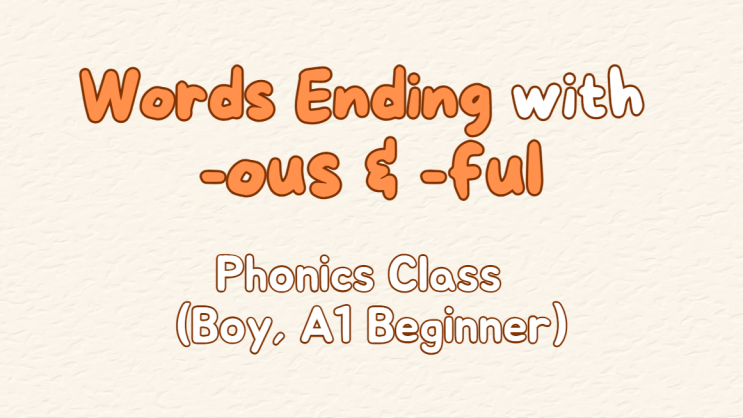  [새미영 수업 엿보기] 5/6. 파닉스 수업(-ture, -sure, -tion, -sion, -ous, -ful로 끝나는 단어) Beginner 초등생