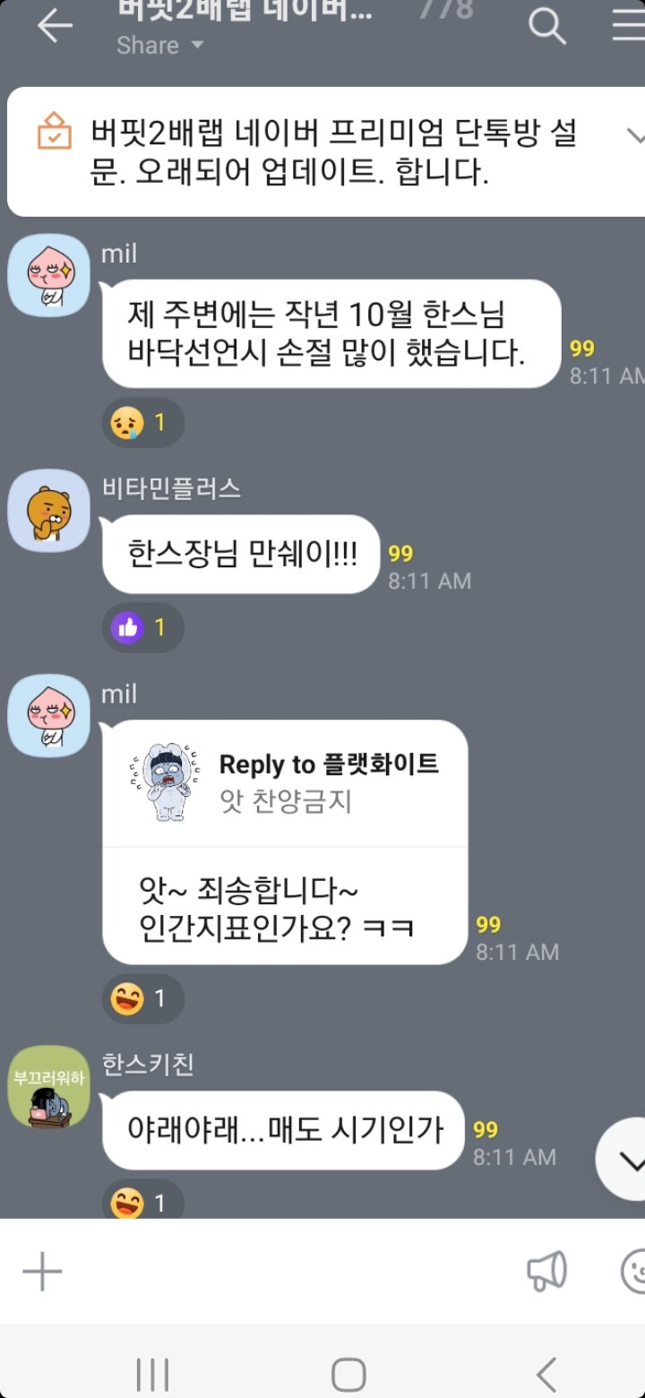 소수 정예 단톡방 현황 : 네이버 블로그