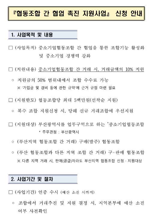 2023년 협동조합 간 협업 촉진 지원사업 참여 모집 공고 2023년 협동조합 간 협업 촉진 지원사업 참여 모집 공고