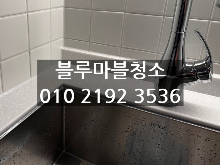 경기도 광주 라시에라 케라폭시 시공 전문업체 블루마블