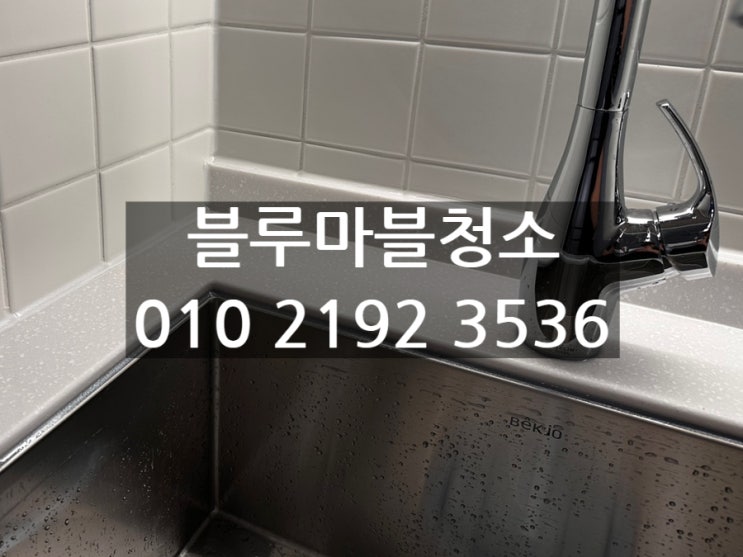  경기도 광주 라시에라 케라폭시 시공 전문업체 블루마블