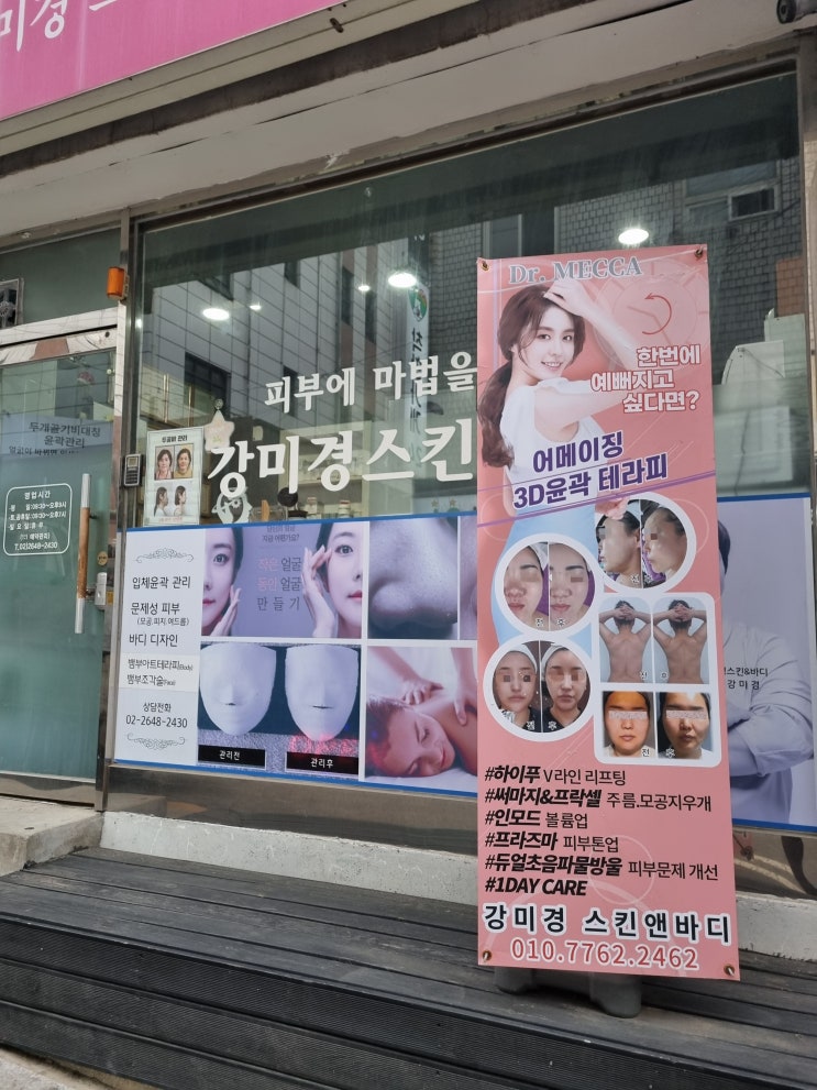  목동에스테틱 강미경스킨앤바디 하체후면관리로 부종잡기