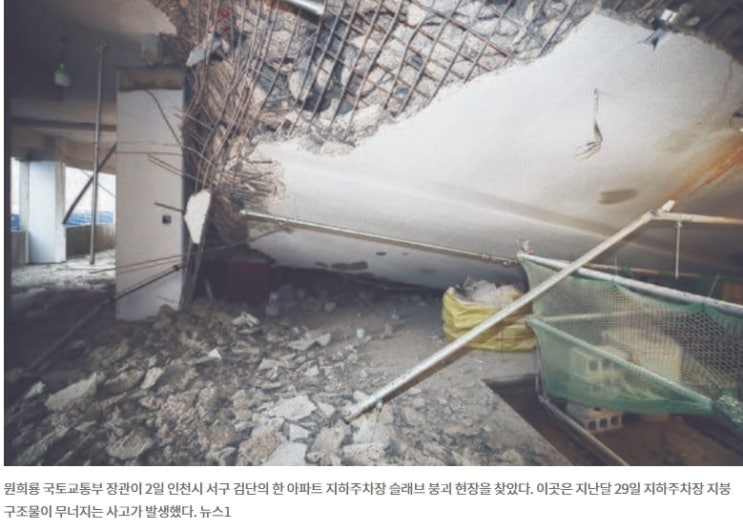  검단신도시 주차장 붕괴사고 원인 놓고 시끌...국토부, 강력 대응 방침