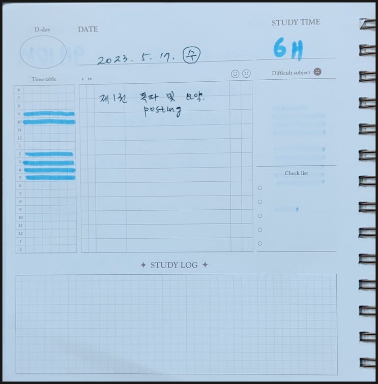  2023년 5월 17일   몰입 기록.
