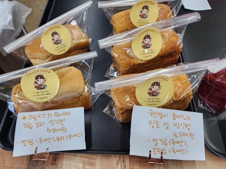  제주 빵맛집 다온제과에서 제주쌀빵 포장 후기