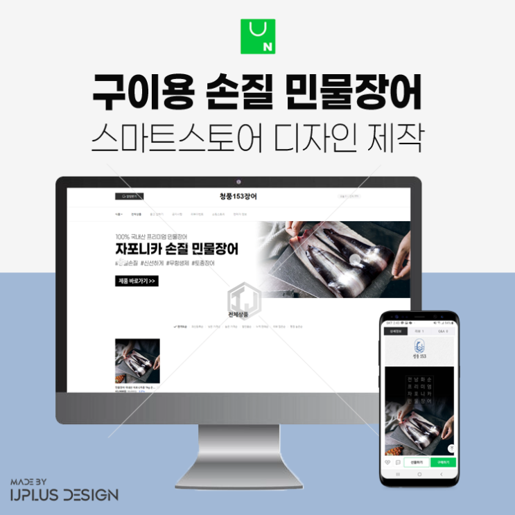  구이용 민물 장어 식품 상세페이지 및 스마트스토어 디자인 제작