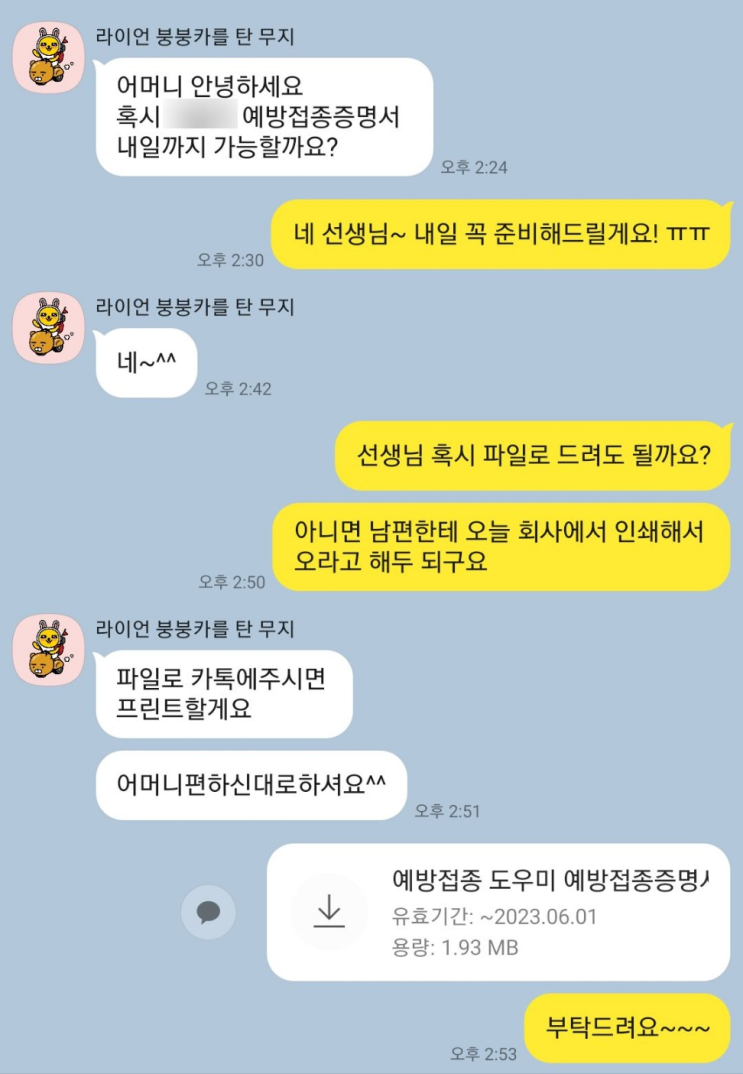  예방접종증명서 발급하기 (어린이집 제출용, 프린터 없이 pdf로 저장하기)