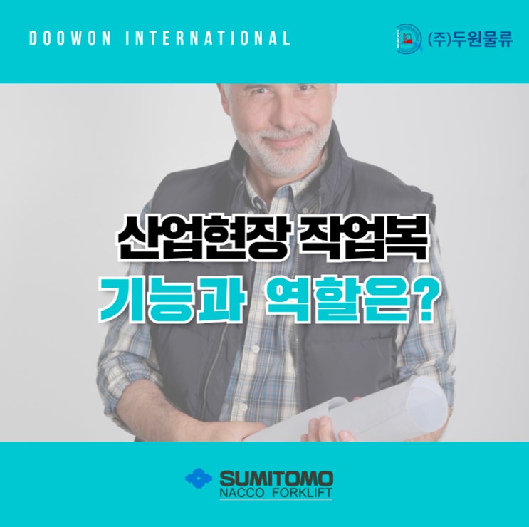  지게차 인명사고 예방! 산업현장에서 작업복 꼭 착용하세요!