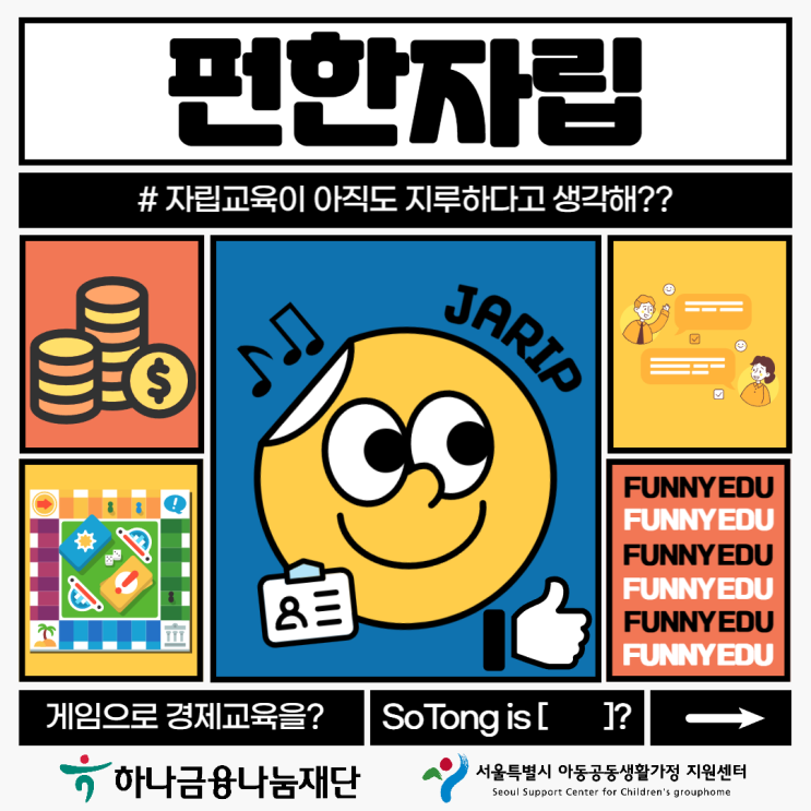 아동공동생활가정 <b>지원</b>센터] <b>서울시</b> 그룹홈 <b>자립준비청년</b>... 