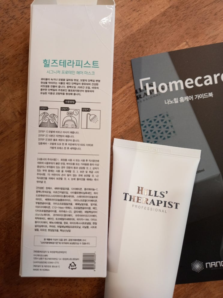  청담미용실트리트먼트 나노힐 프로테인마스크