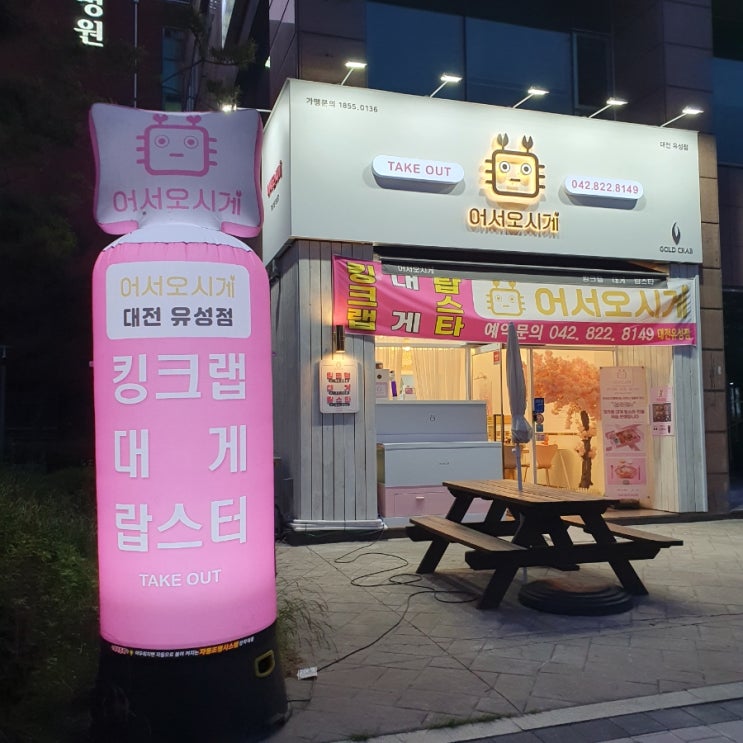 대전의 숨은 보석 봉명동 킹크랩 맛집에서 대전 대게의 향연 대전의 숨은 보석 봉명동 킹크랩 맛집에서 대전 대게의 향연