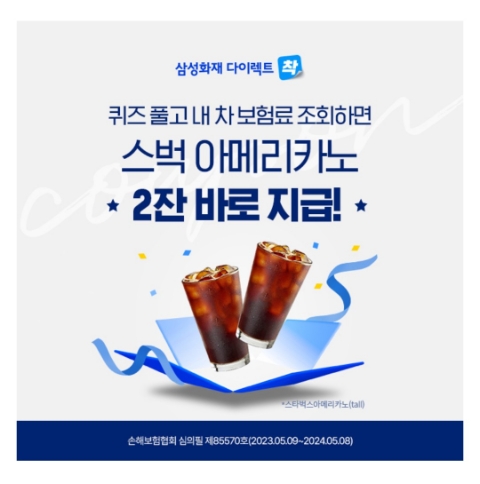 5월 18일 캐시워크 돈버는퀴즈 삼성화재다이렉트 정답 5월 18일 캐시워크 돈버는퀴즈 삼성화재다이렉트 정답
