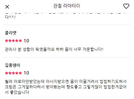 종로 태국마사지,타이마사지,마사지맛집♥ 라마타이 실제후기(620) : 네이버 블로그
