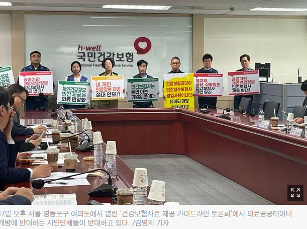 “보험사 날개 왜 달아주나”vs “빗장 풀어야”…건강보험 데이터 공개 갑론을박 “보험사 날개 왜 달아주나”vs “빗장 풀어야”…건강보험 데이터 공개 갑론을박