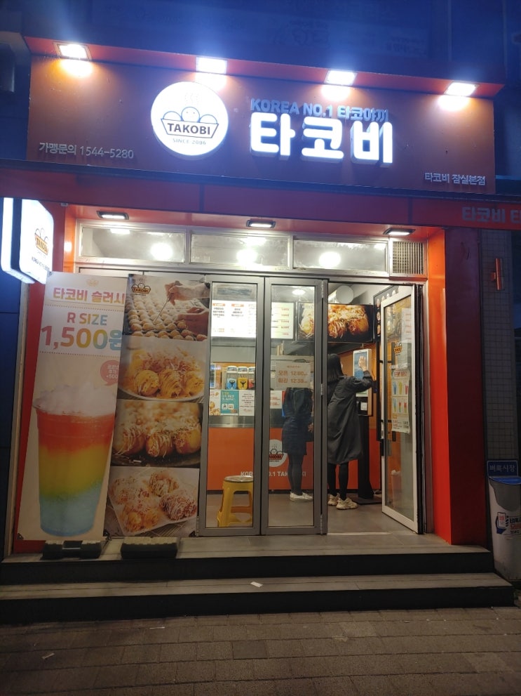  잠실역 타코야키집 '타코비'