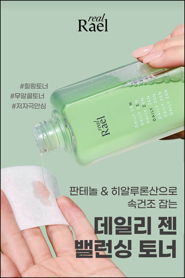 (종료)겟라엘 카톡플친 이벤트(토너 본품 500명)선착순 (종료)겟라엘 카톡플친 이벤트(토너 본품 500명)선착순
