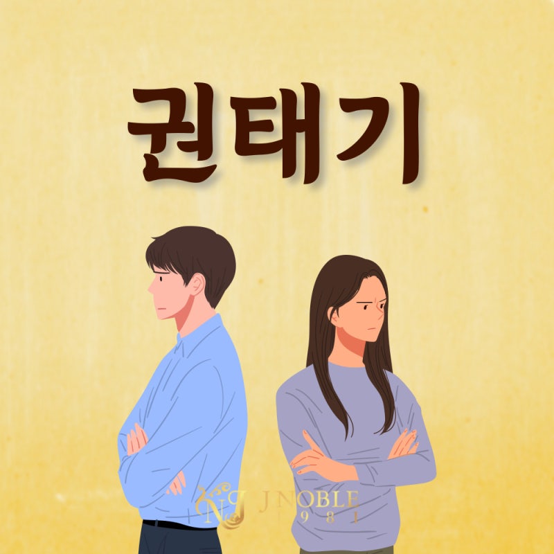 권태기뜻 행동 증상 극복하는 방법 : 네이버 블로그 권태기뜻 행동 증상 극복하는 방법 : 네이버 블로그