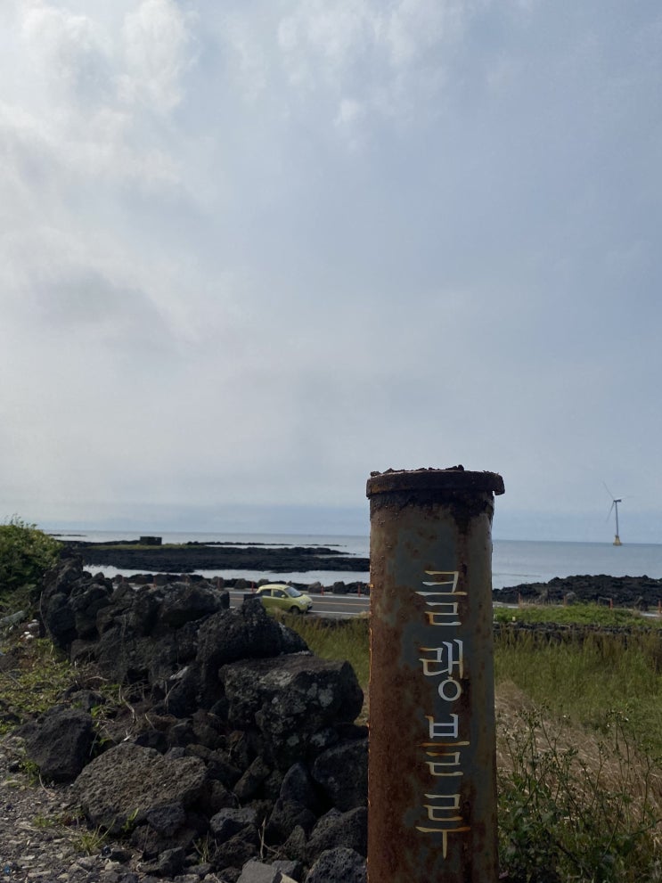  제주도 서쪽 카페 " 클랭 블루 "