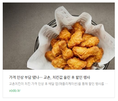 [저녁뉴스] 가격 인상 부담 됐나… 교촌, 치킨값 올린 후 할인 행사