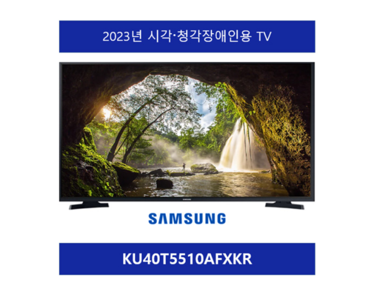  시각 청각장애인 맞춤형 TV 지원 받으세요