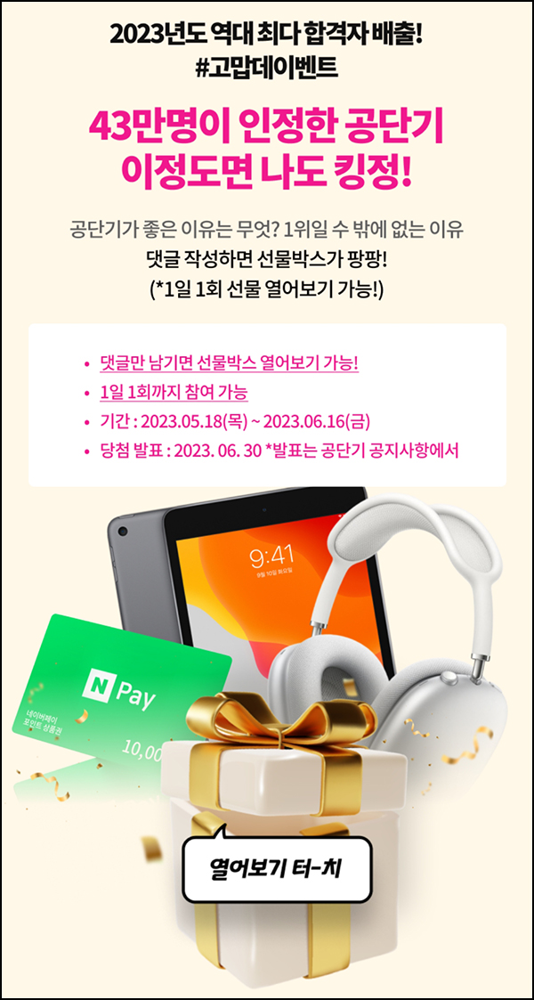 공단기 댓글 이벤트(쿠폰 및 네페 100원~1만원)전원~06.16 공단기 댓글 이벤트(쿠폰 및 네페 100원~1만원)전원~06.16