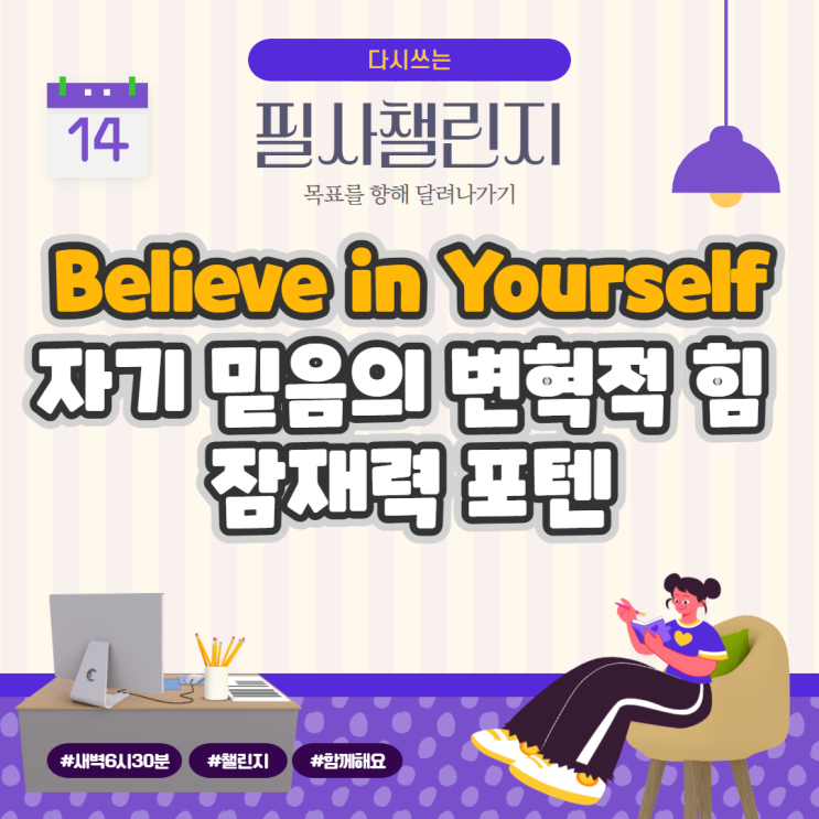 Believe in Yourself: 자기 믿음의 변혁적 힘, 잠재력 포텐 Believe in Yourself: 자기 믿음의 변혁적 힘, 잠재력 포텐