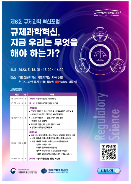 미래 10년 식·의약 규제과학 혁신의 방향을 찾는다_식품의약품안전처 미래 10년 식·의약 규제과학 혁신의 방향을 찾는다_식품의약품안전처