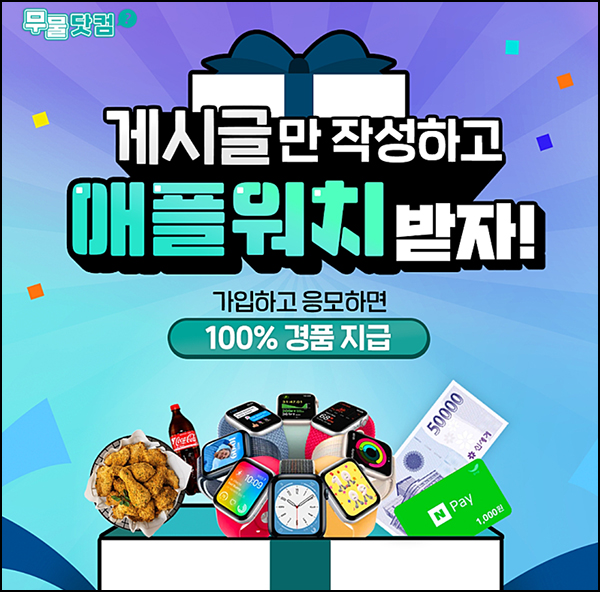 kt M 무물닷컴 카페 게시글 작성 이벤트(네페 1천원 100%)전원
