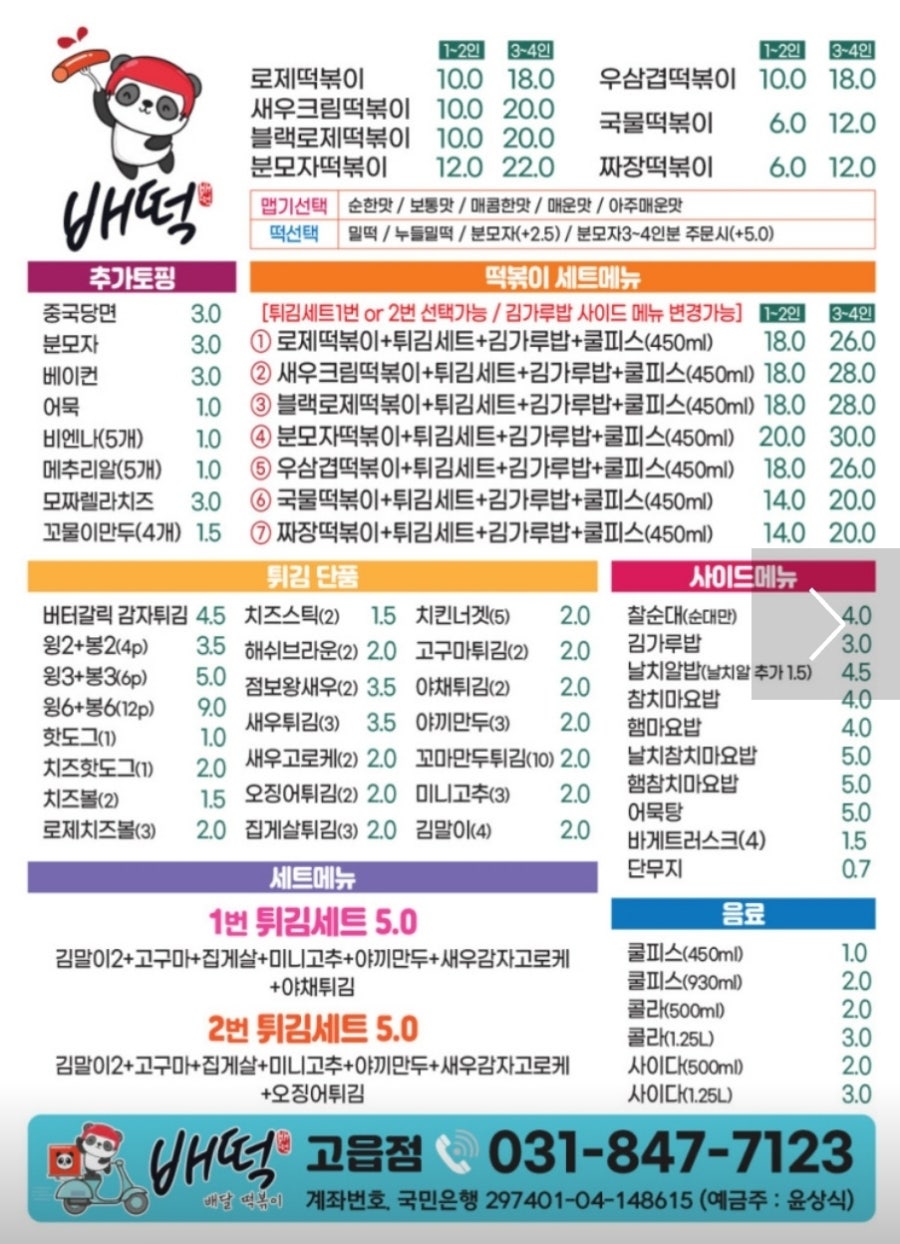 배떡 양주고읍점 사진 4