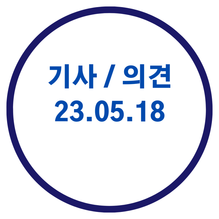  <구리 부동산 기사> 보증금,집주인 아닌 제3기관에? 원희룡發'전세 개편론' / 반포1단지, 35층→49층 무산, '초고층 바람' 꺾이나 / 서울 외곽도 분양가 낮으니 경쟁률 쑥