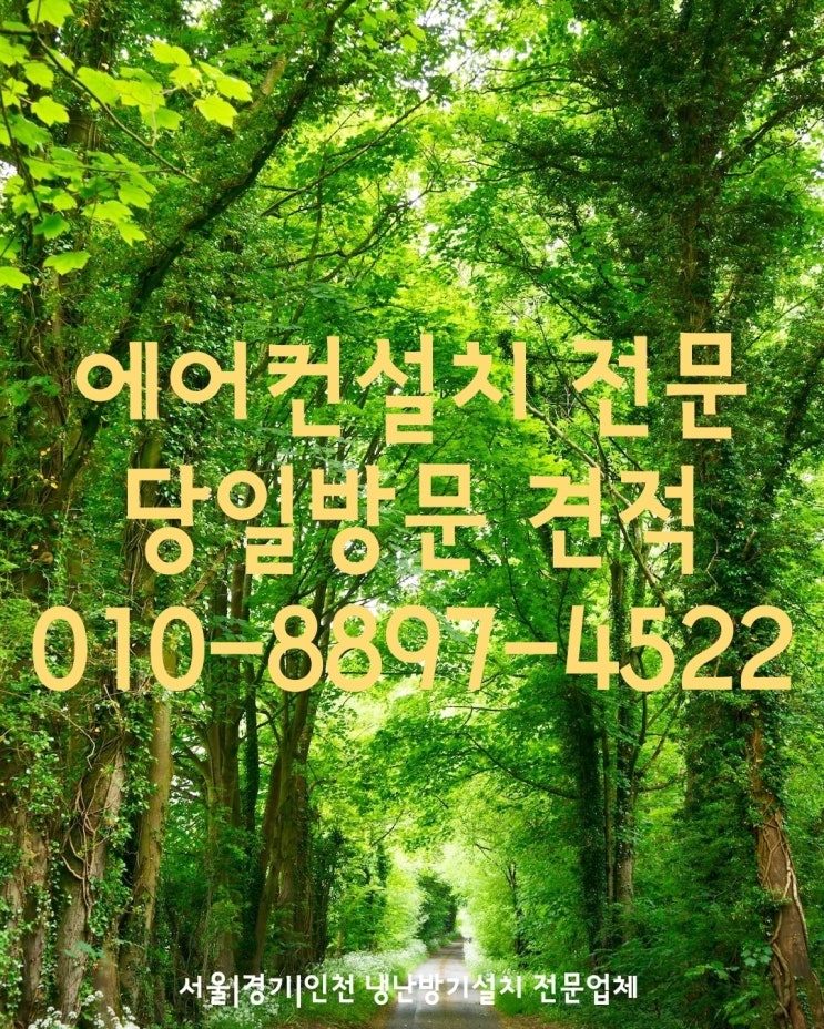  검단I청라I송도 벽걸이I스탠드에어컨설치이전!냉난방기 가스충전 냉매보충