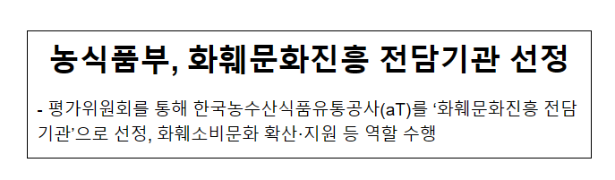 농식품부, 화훼문화진흥 전담기관 선정