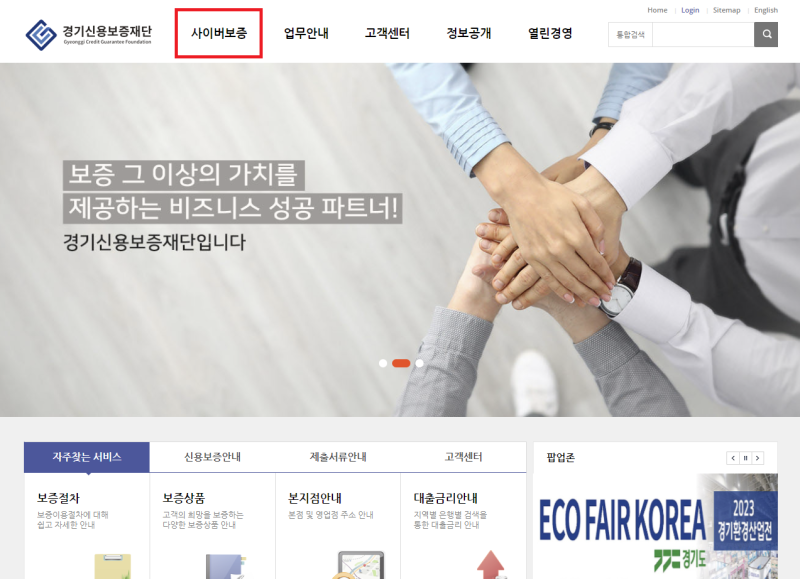 경기신용보증재단 대출 - 보증, 실사 진행 과정