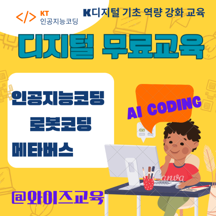 인공지능코딩 로봇코딩 무료 교육 알아보기(feat.AICE3급 자격증)