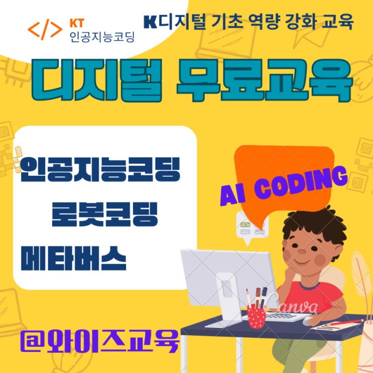  인공지능코딩 로봇코딩 무료 교육 알아보기(feat.AICE3급 자격증)