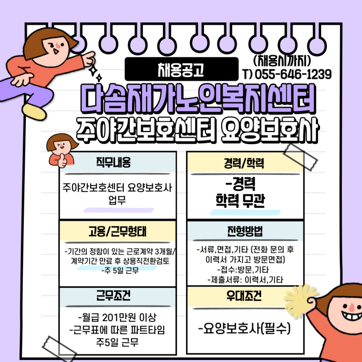  다솜재가노인복지센터 요양보호사 채용공고