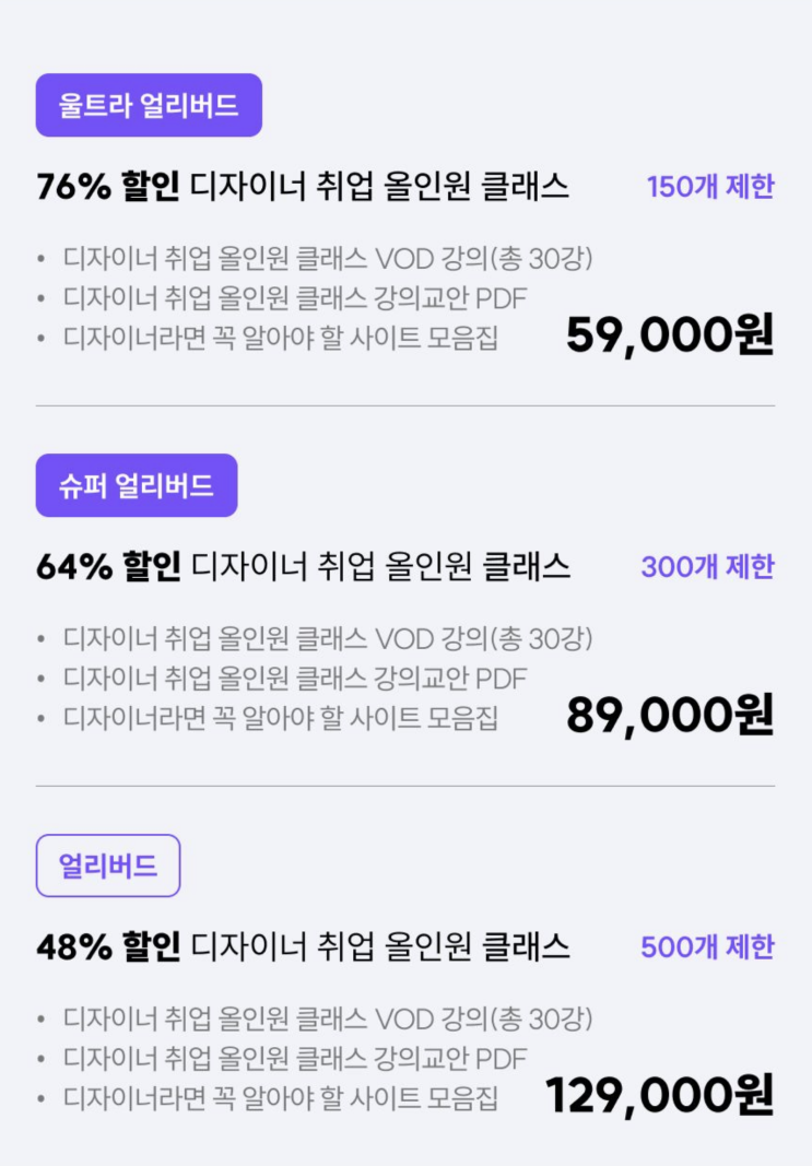  디자이너 취업이 걱정이라면? 디자이너 취업 올인원 클래스를 수강하자!